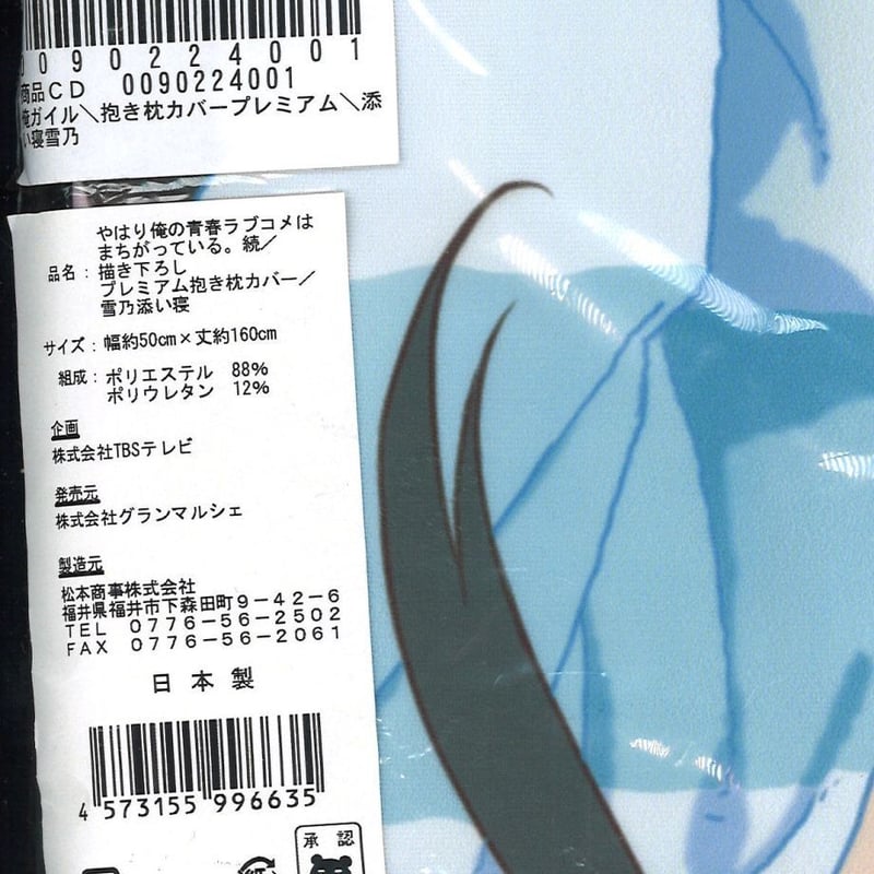 未開封）やはり俺の青春ラブコメはまちがっている。続 / 描き