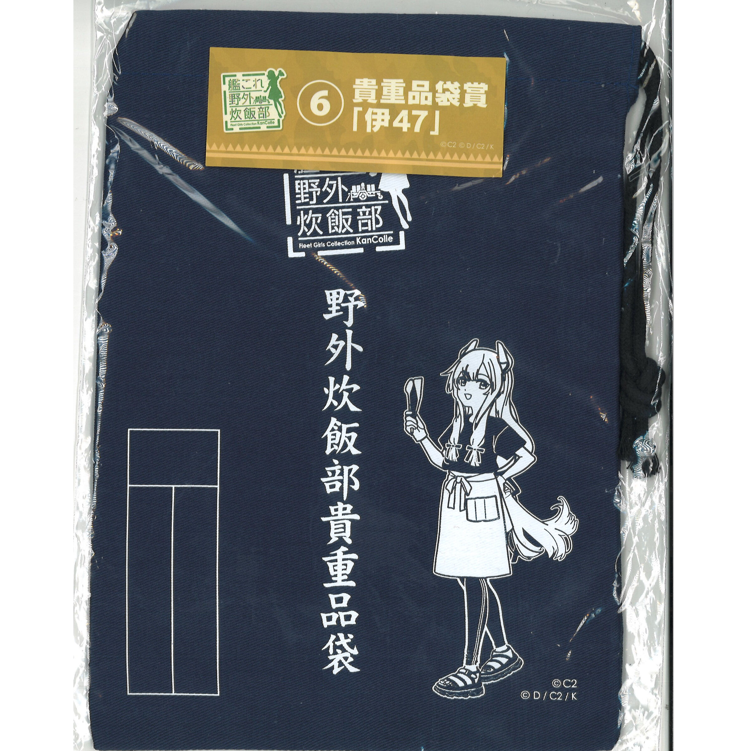 艦これ一番くじ　野外炊飯部　非売品 original
