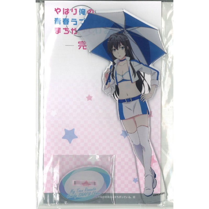 やはり俺の青春ラブコメはまちがっている　雪ノ下雪乃　ローソン　アクリルスタンド やはり俺の青春ラブコメはまちがっている。 俺ガイル。検