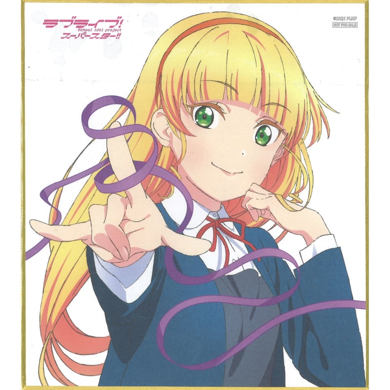 ラブライブ！スーパースター!! ミニ色紙 平安名すみれ | K-BOOKS