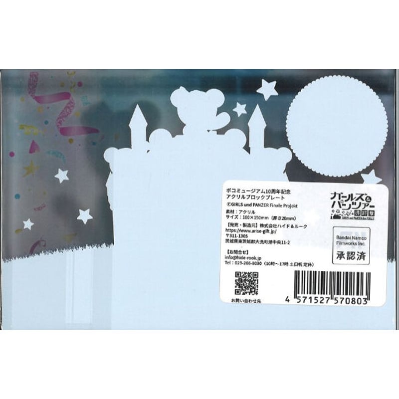 ガールズ&パンツァー ボコミュージアム 10周年記念 アクリルブロック