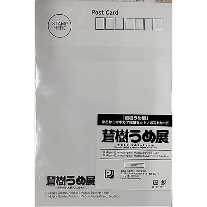 蒼樹うめ展 まどか☆マギカ 7枚組セット / ポストカード | K-BOOKS 秋葉原
