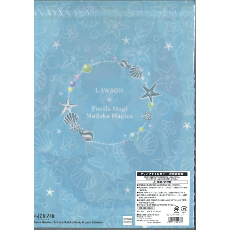 魔法少女まどか☆マギカ ローソン クリアファイル セット （マーメイド