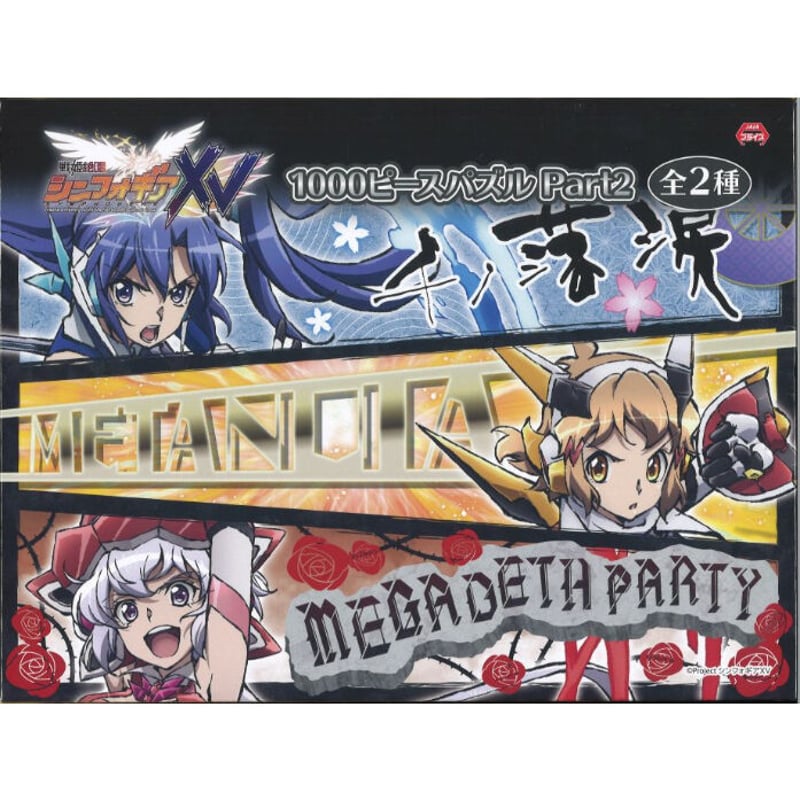 戦姫絶唱シンフォギアXV　1000ピースパズル　3点セット 未開封）戦姫絶唱シンフォギアXV 1000ピースパズル 立花響 & 風鳴翼