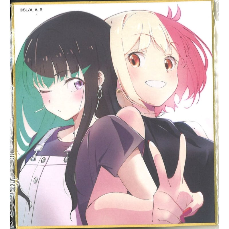 リコリス・リコイル展 ～seize the day～ 複製ミニ色紙