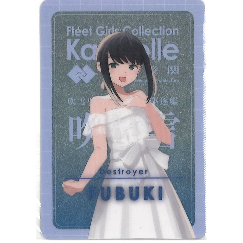 艦これ 10周年 ローソン ウエハース カード スーパーレア 吹雪 | K