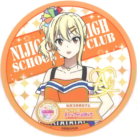 ラブライブ　虹ヶ咲学園スクールアイドル同好会　宮下愛　コースター fit=scale-down,w=1200
