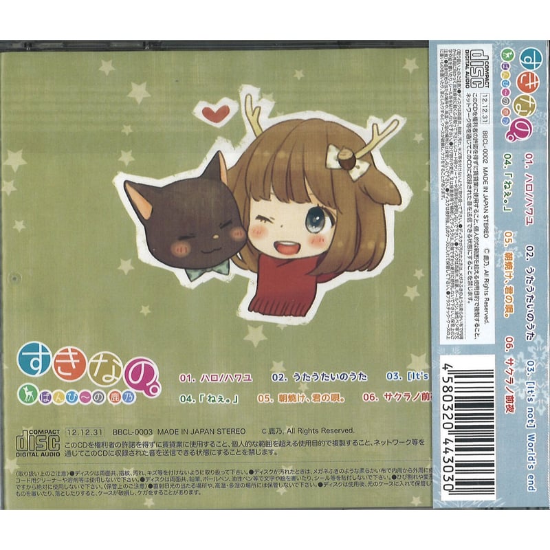 SEAL限定商品】 鹿乃 CD ばんび～の アニメ - bestcheerstone.com