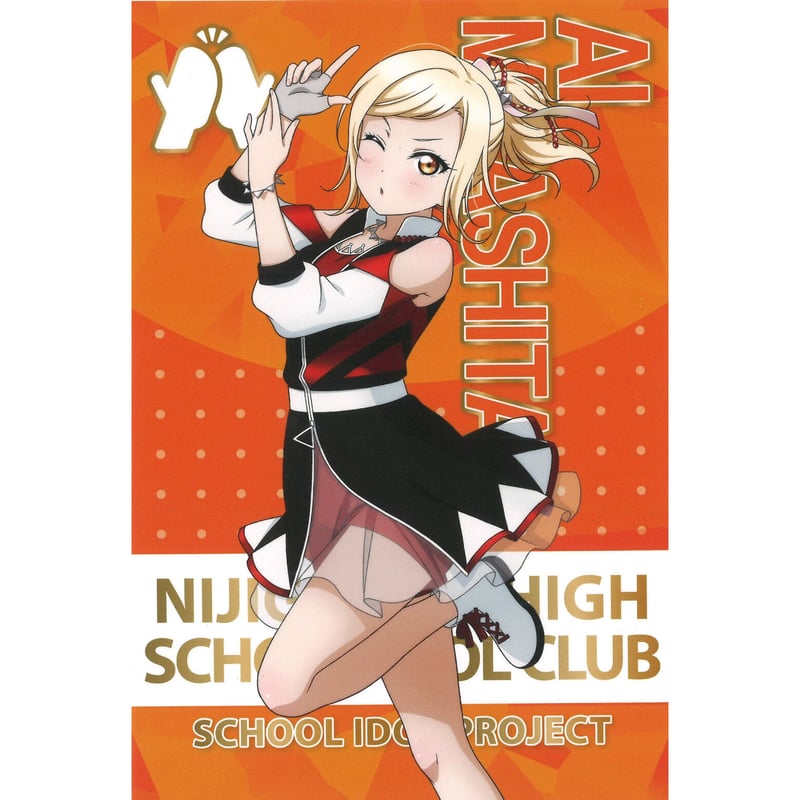 ラブライブ！虹ヶ咲学園スクールアイドル同好会 ポストカード 宮下愛