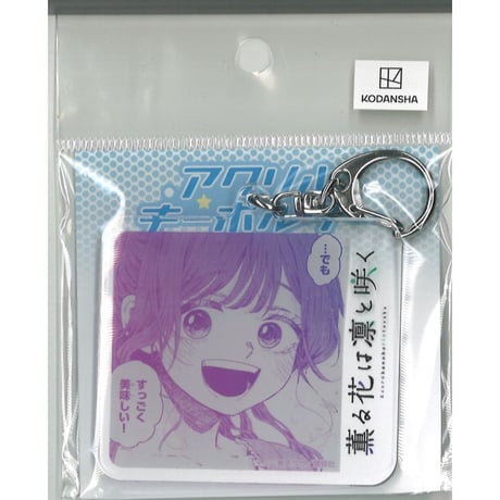 CATEGORY 薫る花は凛と咲く | K-BOOKS 秋葉原