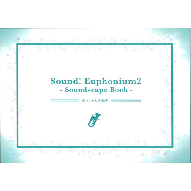 響け！ユーフォニアム2 絵コンテ&原画集、クリアファイルセット