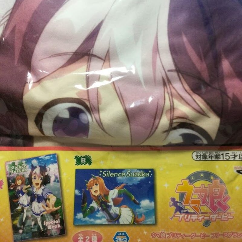 ウマ娘 プライズ フリースブランケット スペシャルウィーク