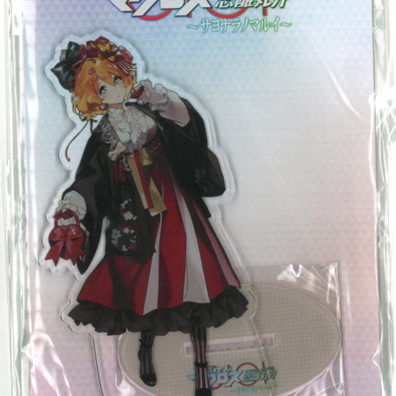 サヨナラノマルイ サヨナラノマルイ