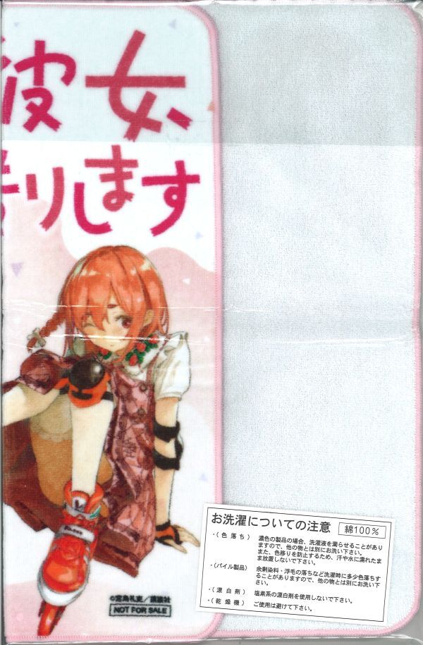 希少品 彼女、お借りします かのかり 抽選 プレゼント ハンドタオル 週刊少年マガジン38号夏の4大プレゼント抽選品 ハンドタオル 桜沢墨