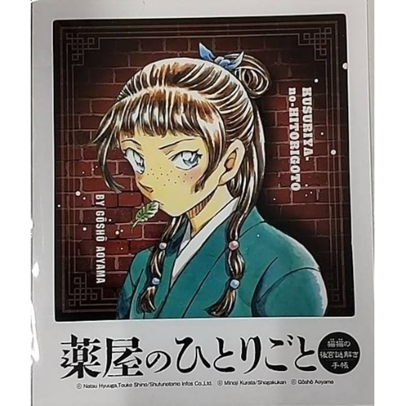 ★未開封　薬屋のひとりごと　ノベルティフェアシークレットフォトカード　11枚 ☆未開封 薬屋のひとりごと ノベルティフェアシークレットフォト