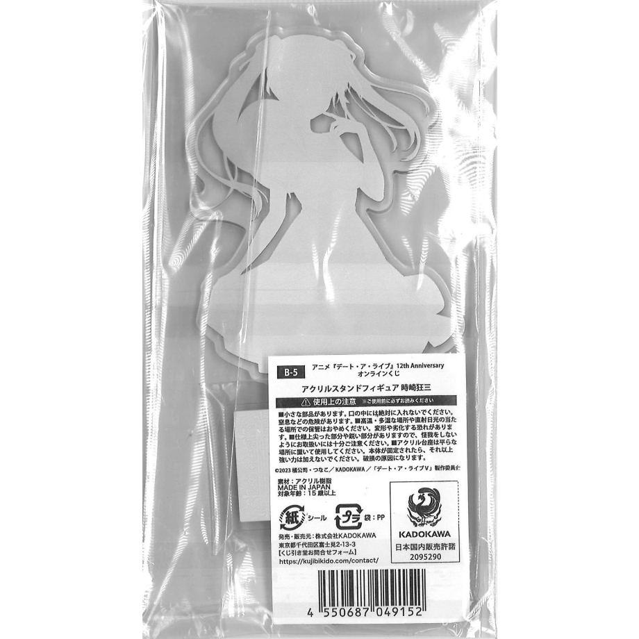 くじ引き堂 アニメ『デート・ア・ライブ』12th Anniversary オンライン