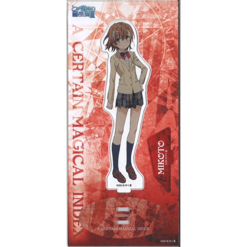 とある魔術の禁書目録III アクリルスタンド 御坂美琴 | K-BOOKS 秋葉原