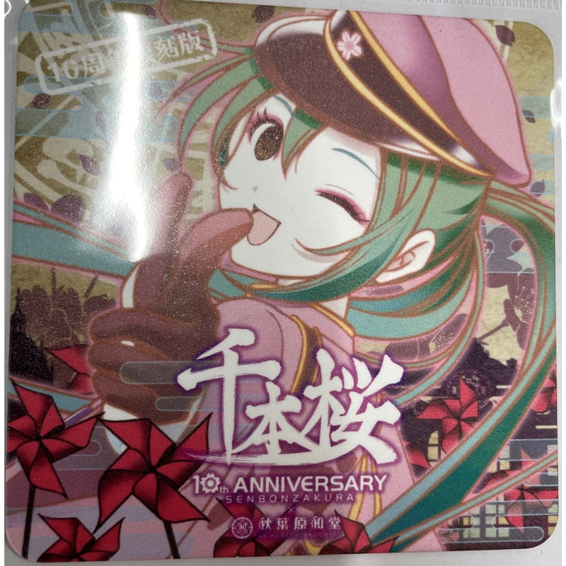 ボーカロイド 初音ミク コースター 千本桜10周年復刻版 秋葉原和