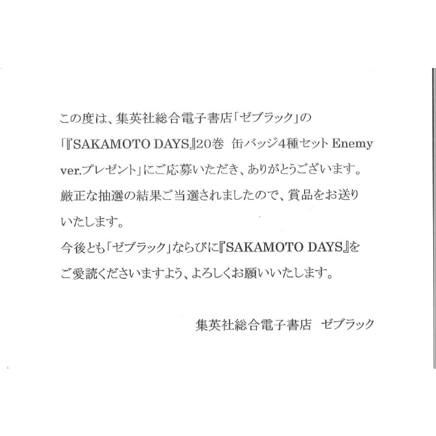 SAKAMOTO DAYS ゼブラック 第20巻購入キャンペーン 缶バッジ4種