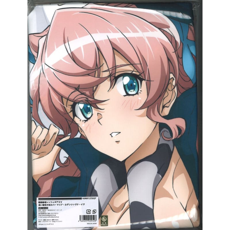 HS限定】戦姫絶唱シンフォギアXV 添い寝抱き枕カバー マリア 新品未使用