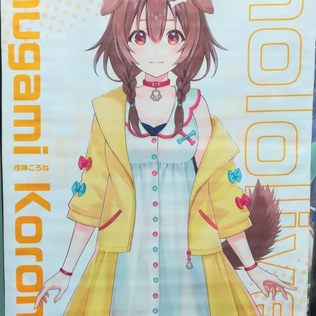 ホロライブ　タペストリーまとめ売り 未開封】 ホロライブ expo 2022 全員集合 B2タペストリー - メルカリ