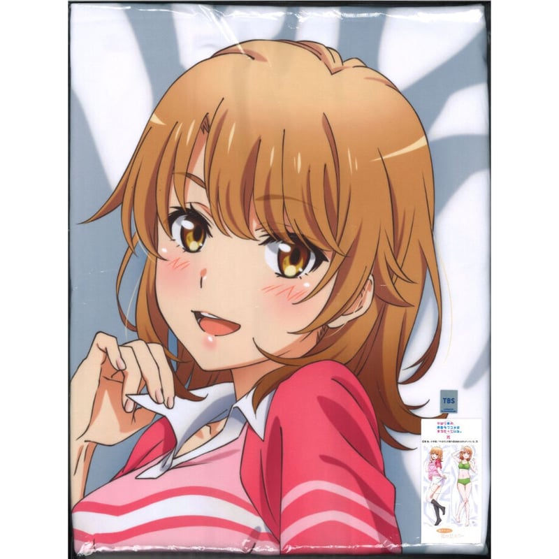 一色いろは 添い寝 抱き枕カバー やはり俺の青春ラブコメはまちがって