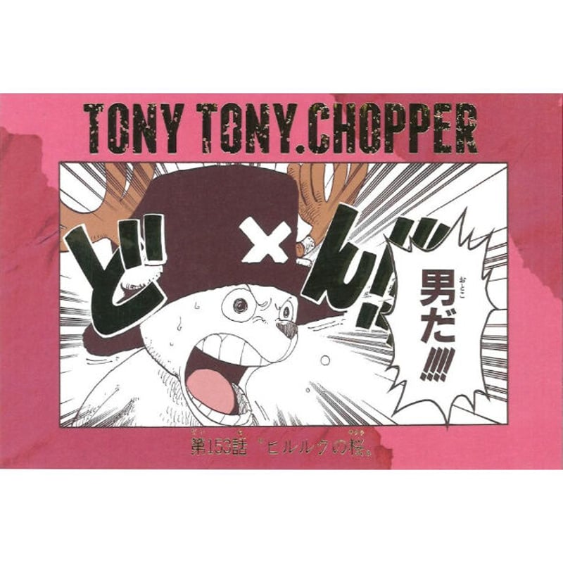ONE PIECE 効果音ポストカードコレクション トニートニー・チョッパー