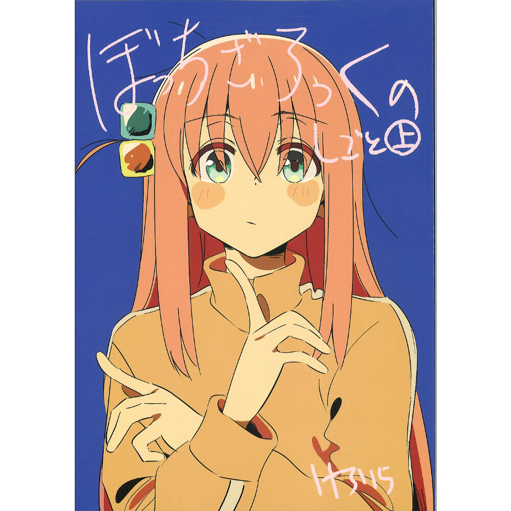 傷み品）サークル：FROG SKETCH（けろりら）「ぼっち ざ ろっくの