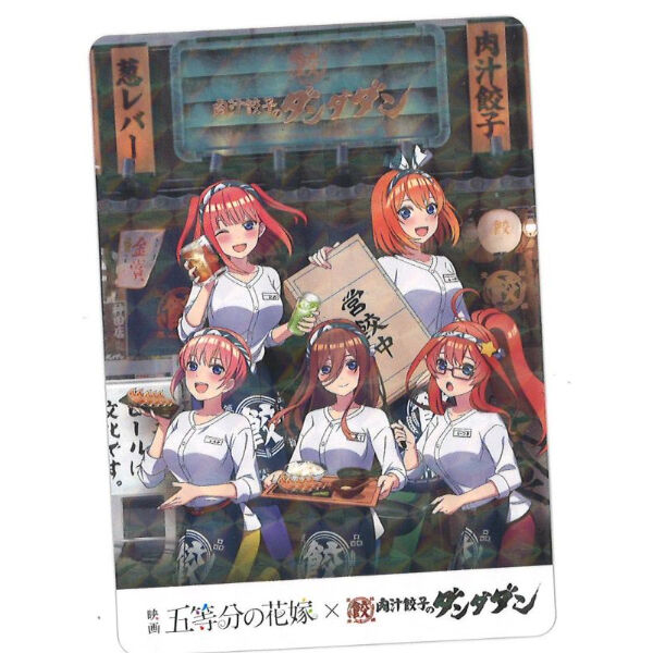 非売品　五等分の花嫁 ✖️肉汁餃子のダンダダントレーディングカード希望セット 映画 五等分の花嫁 × 肉汁餃子のダンダダン コラボメニュー特典