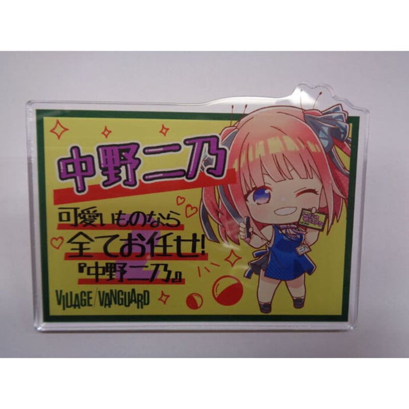 五等分の花嫁　二乃　アクリルバッジ　ヴィレヴァン　ヴィレッジヴァンガード 映画 五等分の花嫁×ヴィレッジヴァンガード POP風アクリルバッジ 中野