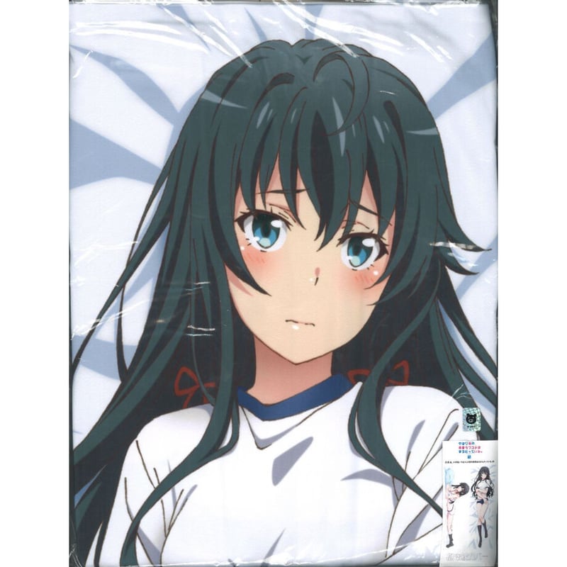 雪ノ下雪乃体操着抱き枕カバー やはり俺の青春ラブコメはまちがっている。