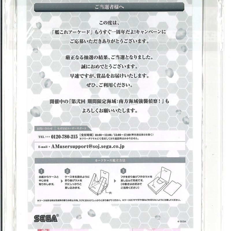 艦これアーケード もうすぐ一周年だよ！キャンペーン カードケース