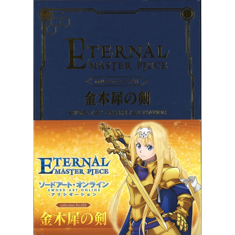 箱痛み)ソードアート・オンライン アリシゼーション エターナル 箱痛み)ソードアート・オンライン アリシゼーション エターナル