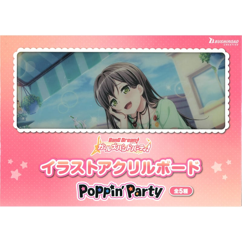 バンドリ アクリルボード たえ バンドリ！ ガールズバンドパーティ！ イラストアクリルボード
