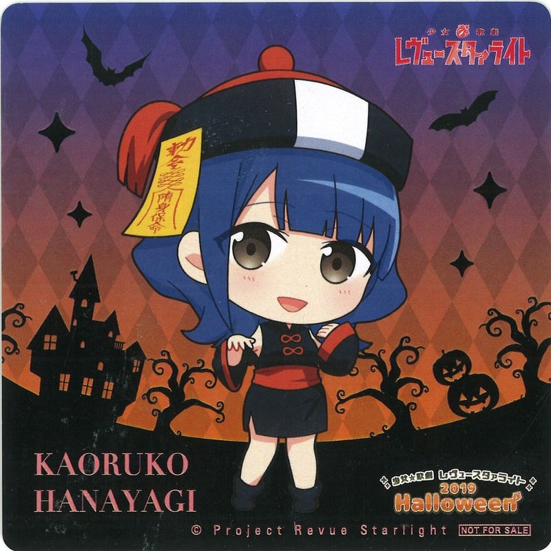 少女歌劇レヴュースタァライト　花柳香子　秋フェス2019春EDイラスト　26個 少女歌劇レヴュースタァライト 花柳香子 秋フェス2019春EDイラスト 26