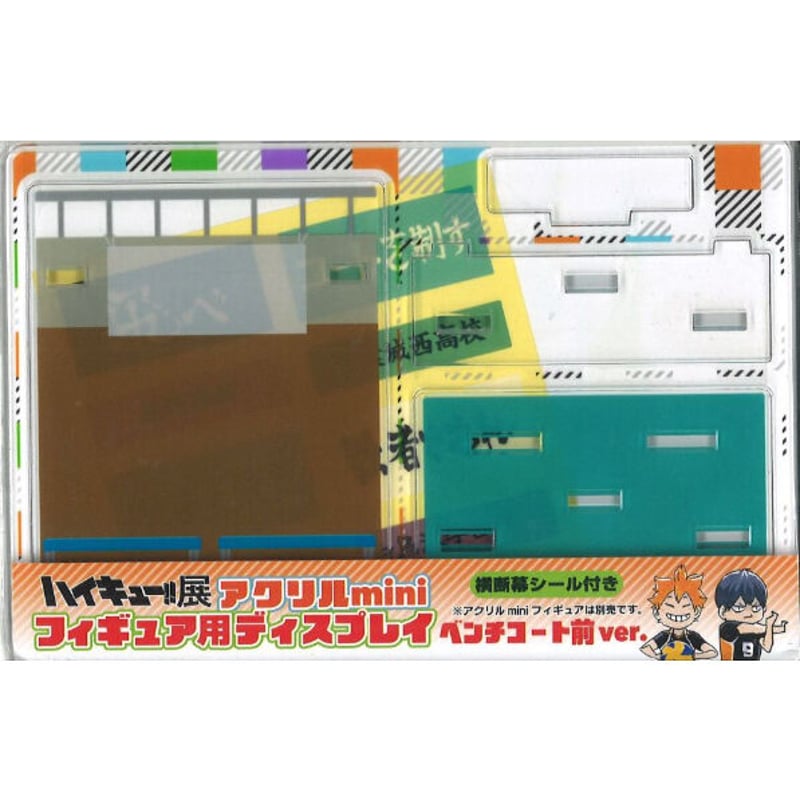 ハイキュー!!展 アクリルminiフィギュア用ディスプレイ ベンチ ハイキュー!!展 アクリルminiフィギュア用ディスプレイ ベンチ
