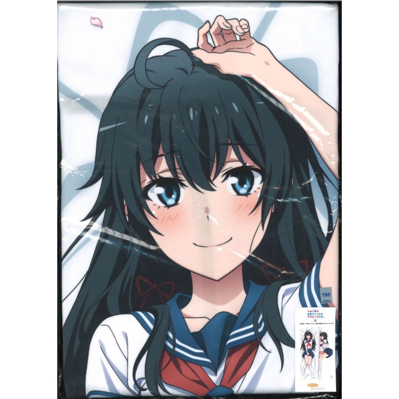 未開封）やはり俺の青春ラブコメはまちがっている。完 抱き枕カバー