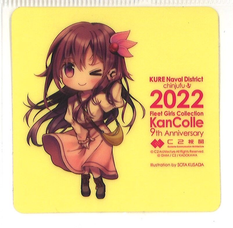 艦これ 如月 呉鎮守府巡り2022 シール | K-BOOKS 秋葉原