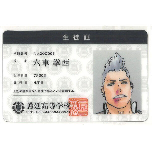 BLEACH Klub Outside 護廷高校学生証 六車拳西 | K-BOOKS 秋葉原