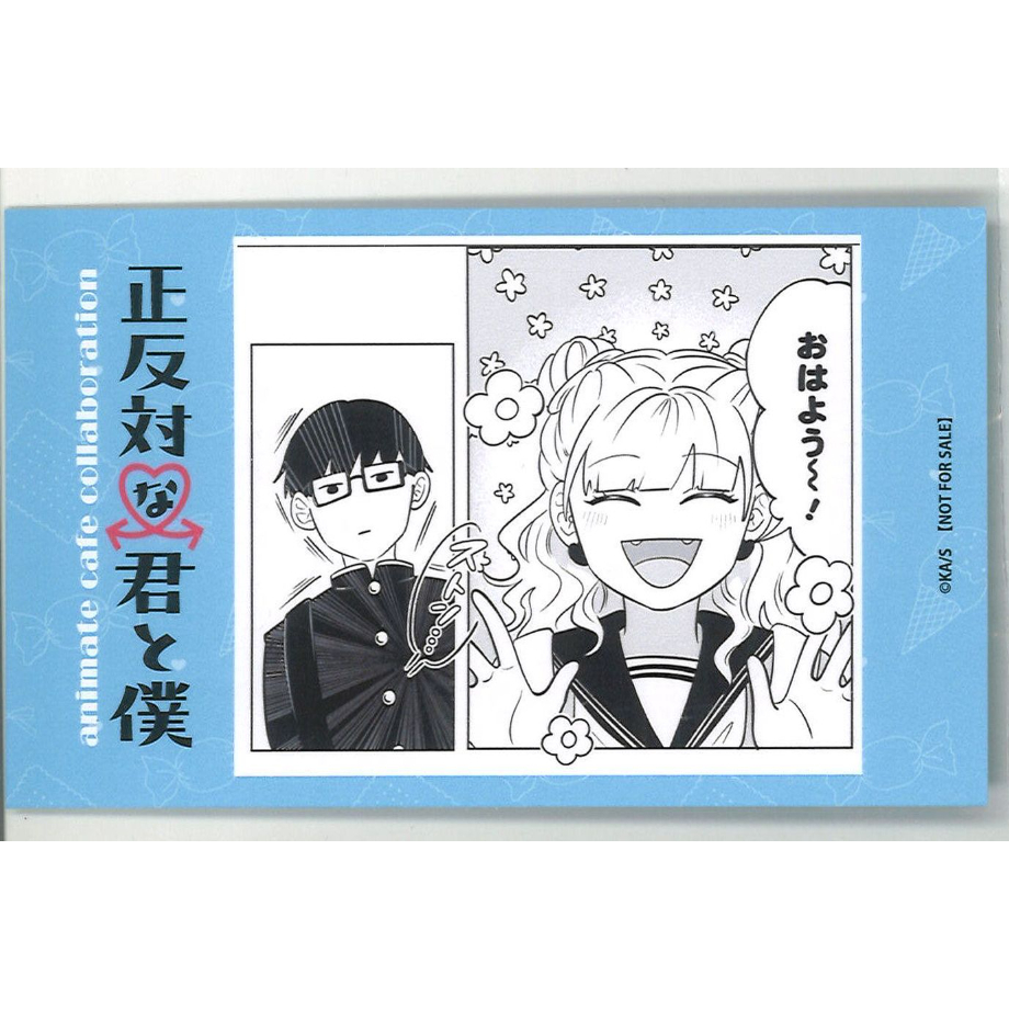 正反対な君と僕 アニメイトカフェ購入特典イラストカード 鈴木みゆ＆谷