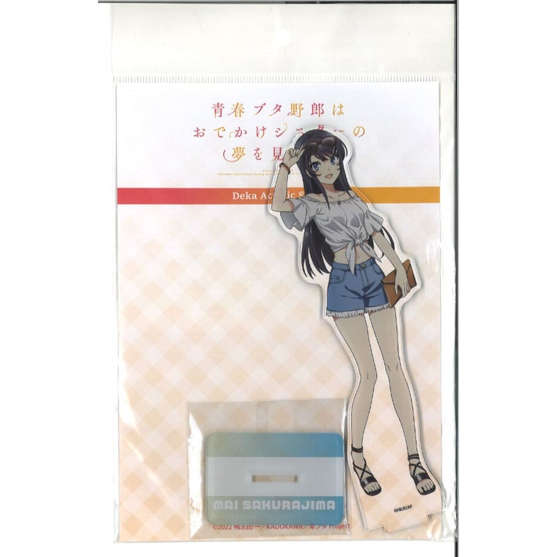 希少 青春ブタ野郎 青ブタ 桜島麻依 デカアクリルスタンド デートver