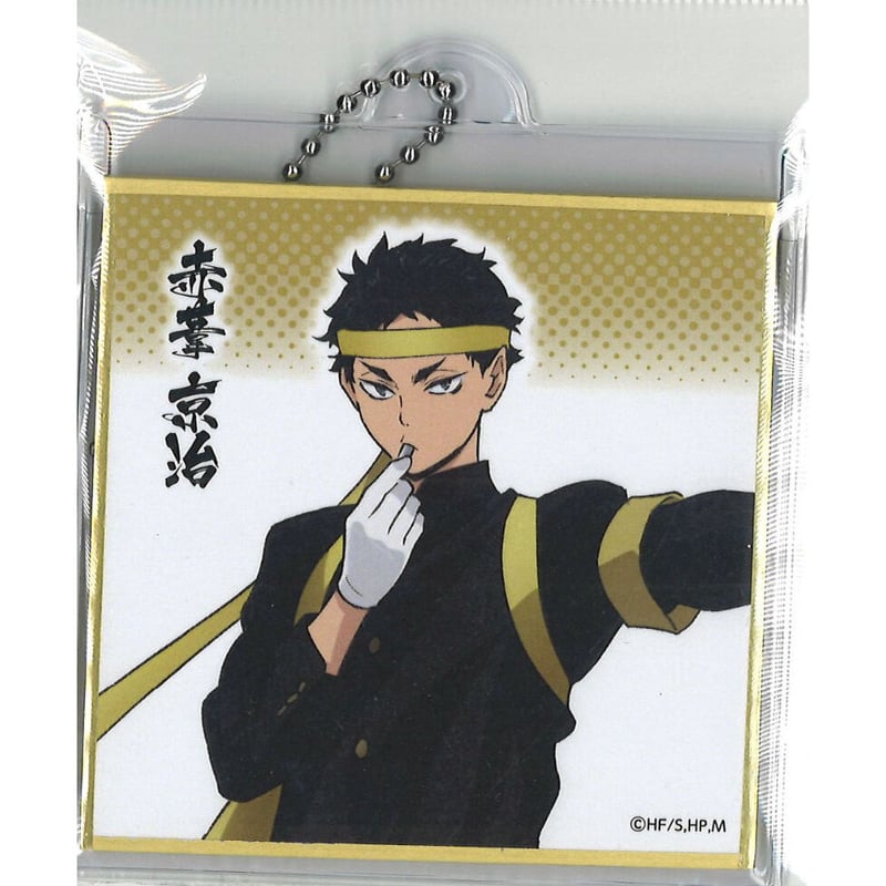 赤葦京治　ハイキュー援カード　20枚セット 赤葦京治 ハイキュー援カード 20枚セット ハイキュー!! カード