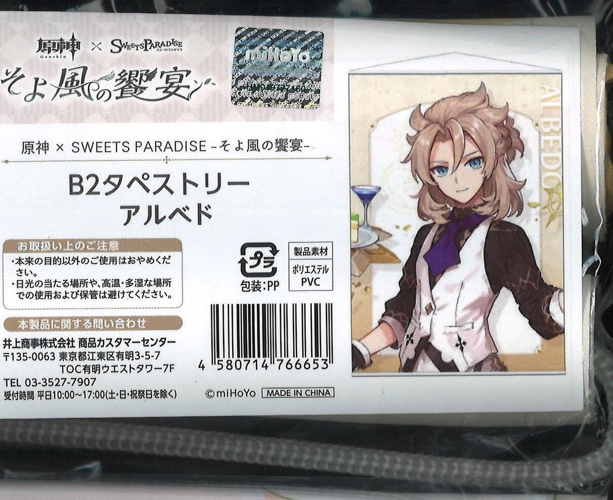 原神 スイパラ タペストリー アルベド | K-BOOKS 秋葉原