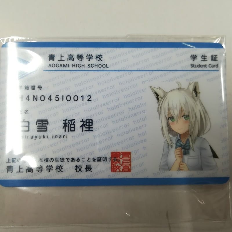 ホロライブ 白上フブキ (白雪稲裡) 学生証カード リアル脱出ゲーム