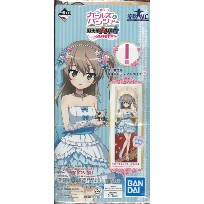 ガールズ＆パンツァー等身大ビジュアルクロス（A〜I賞） 一番くじ ガールズ＆パンツァー 戦車道大作戦！ ～2019!～｜一番