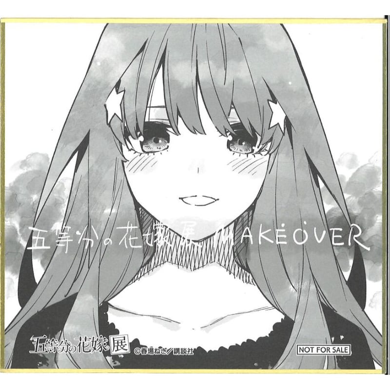 五等分の花嫁展 MAKEOVER 入場特典 ミニ色紙 中野五月 | K-BOOKS 秋葉原