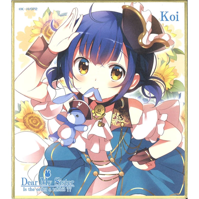 ご注文はうさぎですか？？ Dear My Sister ご注文はうさぎですか