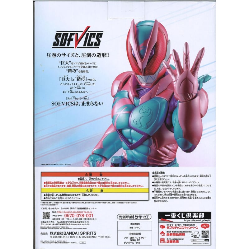 一番くじ 仮面ライダー 50th anniversary A賞 ソフビクス 仮面ライダーリバ...