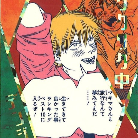 STORES チェンソーマンの検索結果