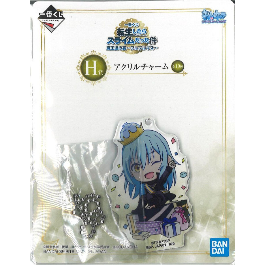 転生したらスライムだった件　魔王達の宴〜ワルプルギス〜 H賞　アクリルチャーム 一番くじ 転生したらスライムだった件 魔王達の宴～ワルプルギス～ H賞